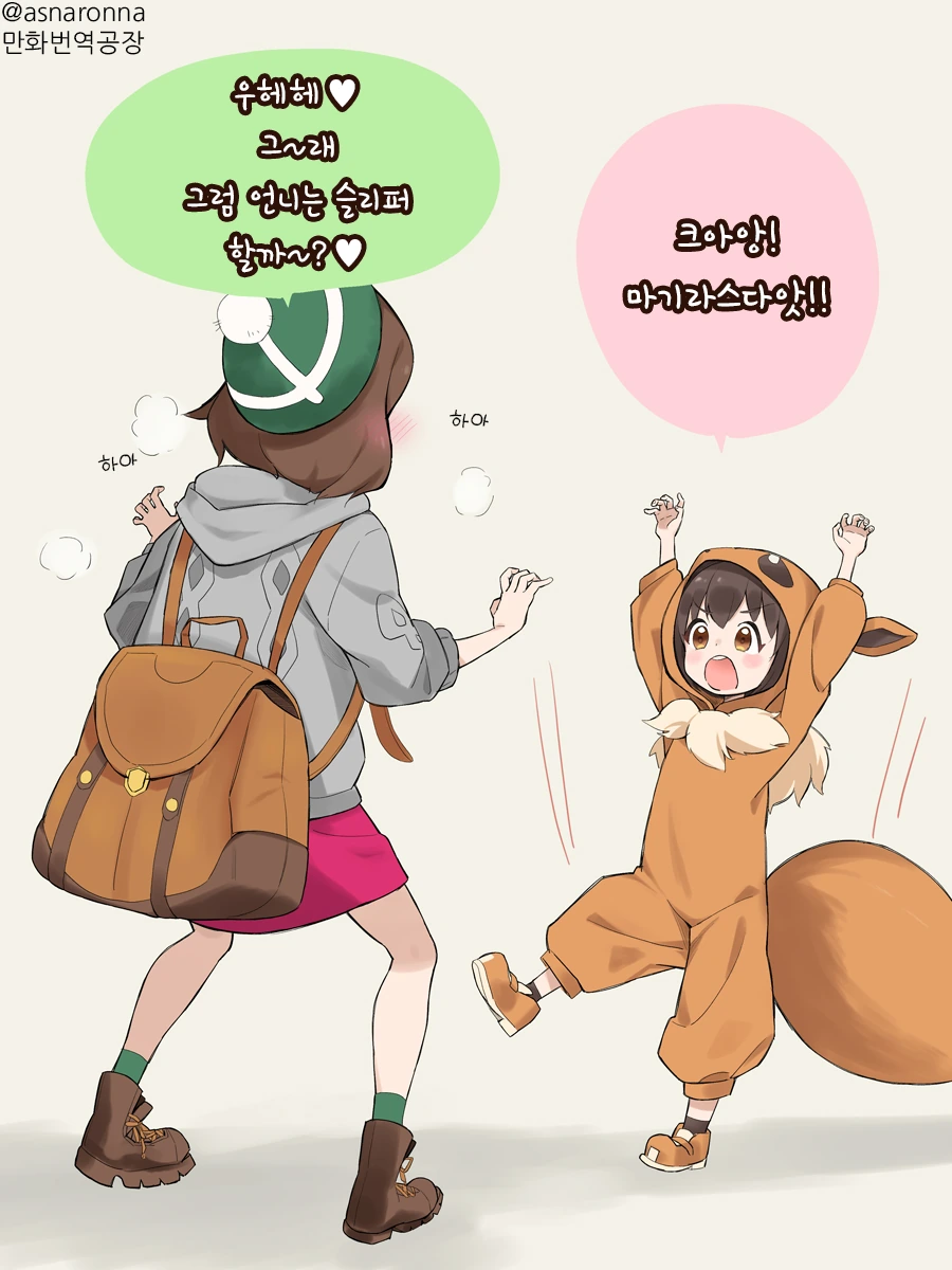 포켓몬)귀여운 이브이걸 만화.manga