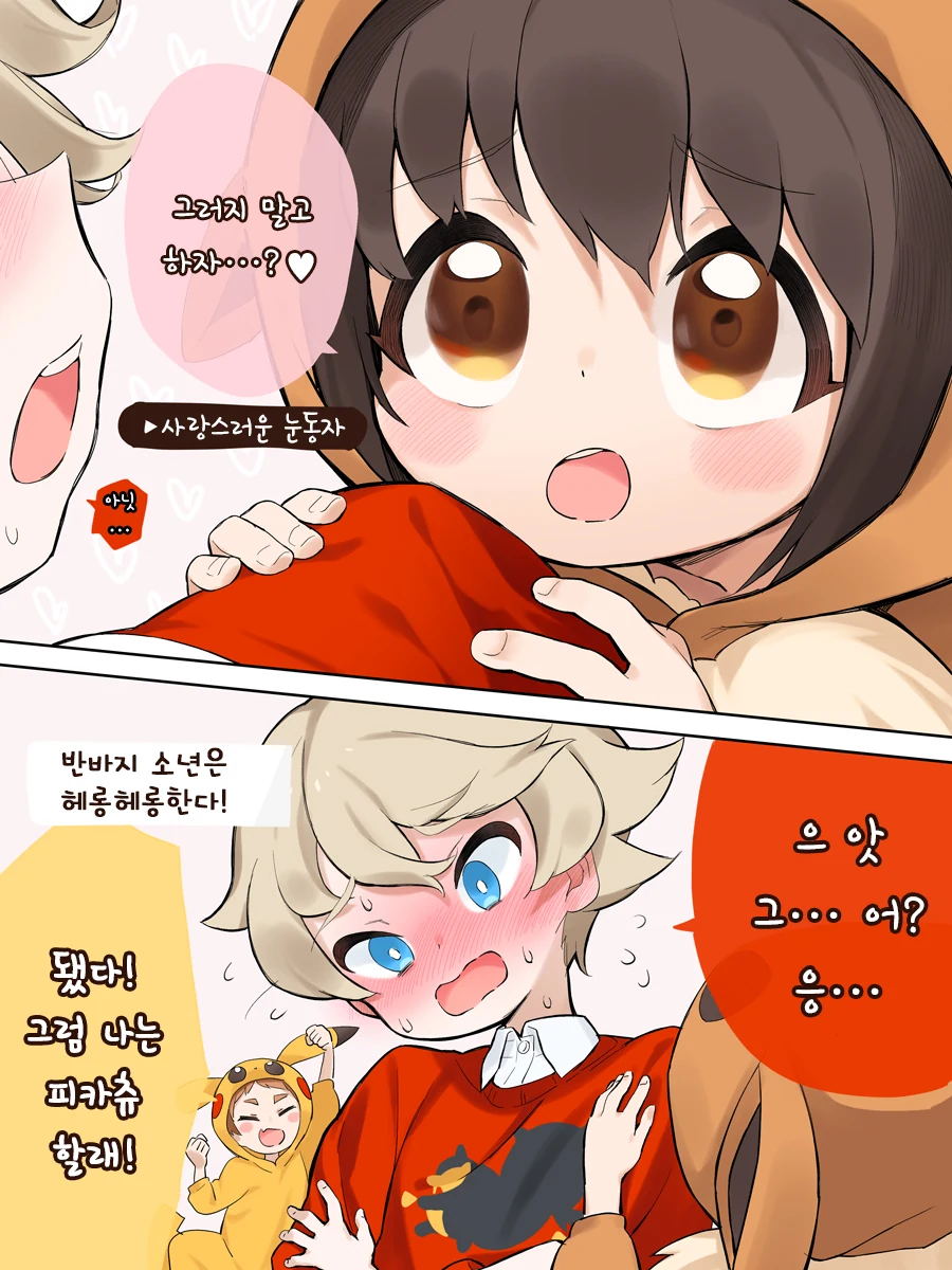 포켓몬)귀여운 이브이걸 만화.manga - 이미지 3
