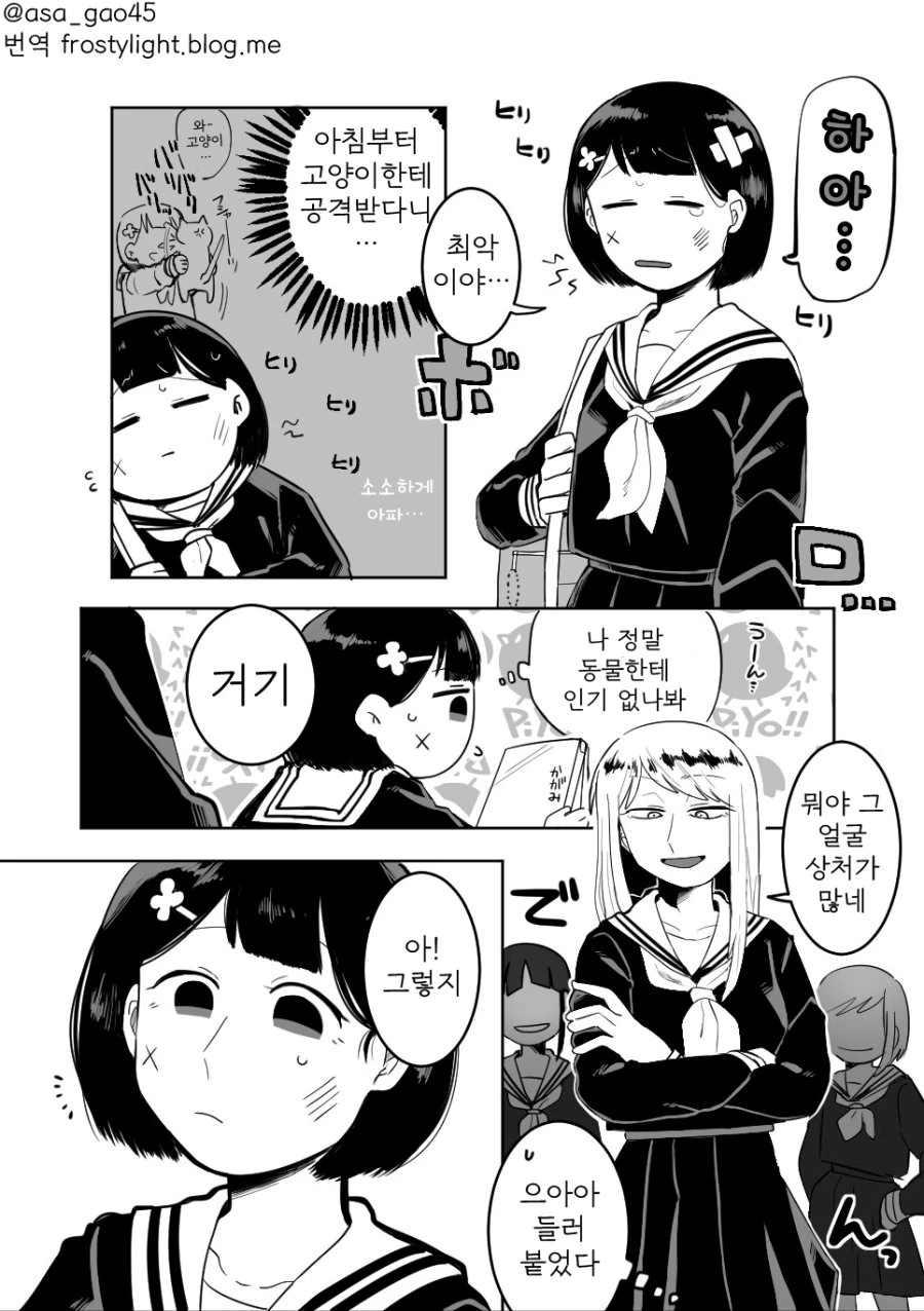 성별을 바꿔보면 공포가 되는 만화.manwha - 이미지 9