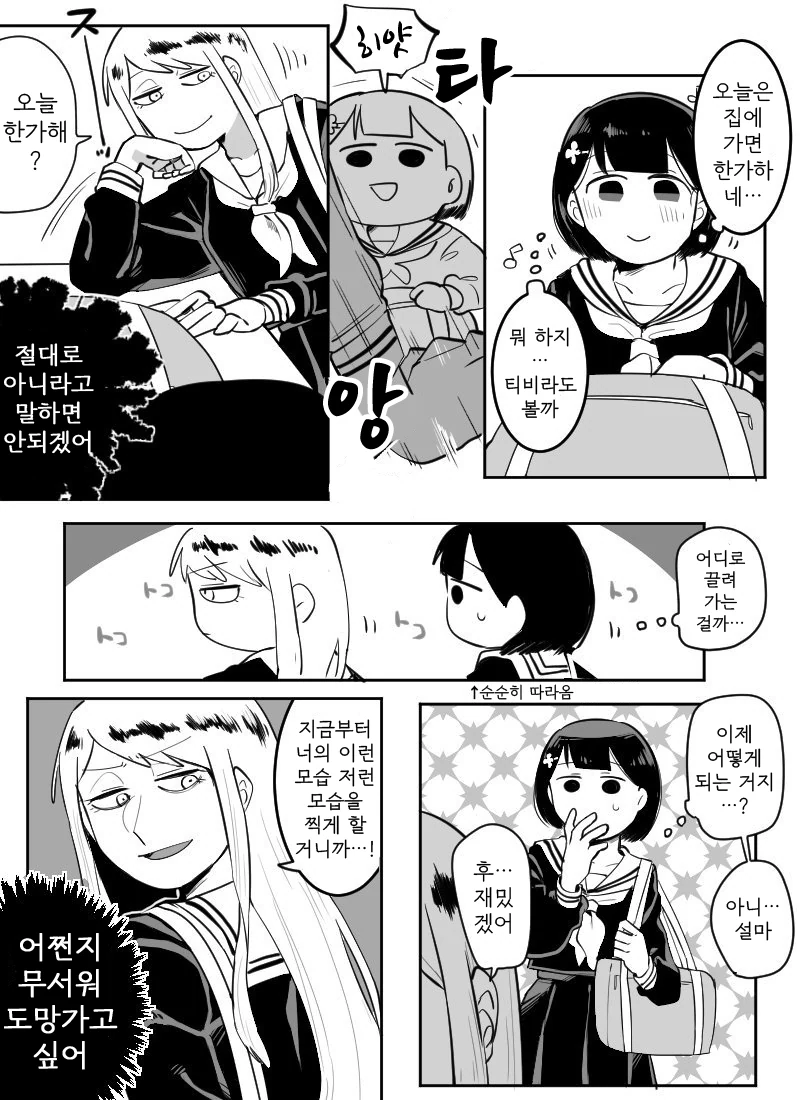 성별을 바꿔보면 공포가 되는 만화.manwha - 이미지 12
