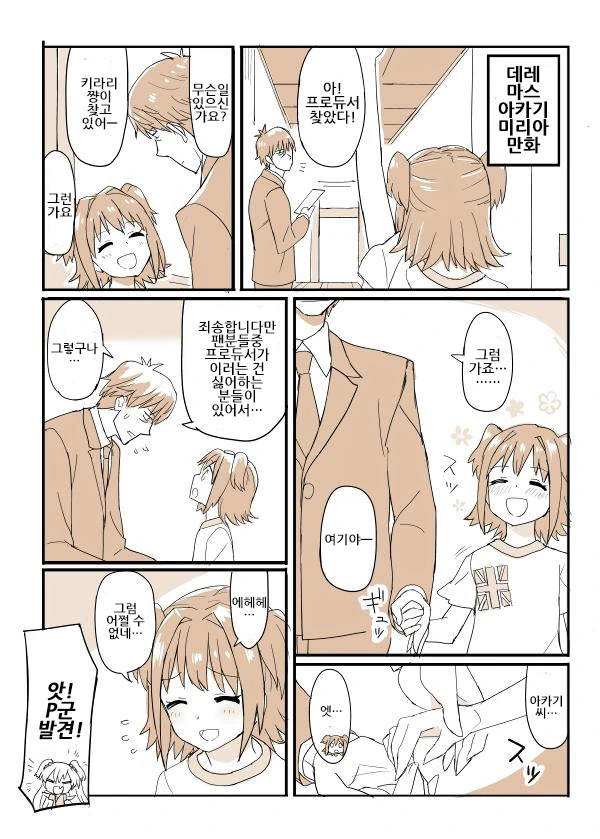 @)프로듀서는 ㄹㄹㅋ이 아니야.manga - 이미지 3
