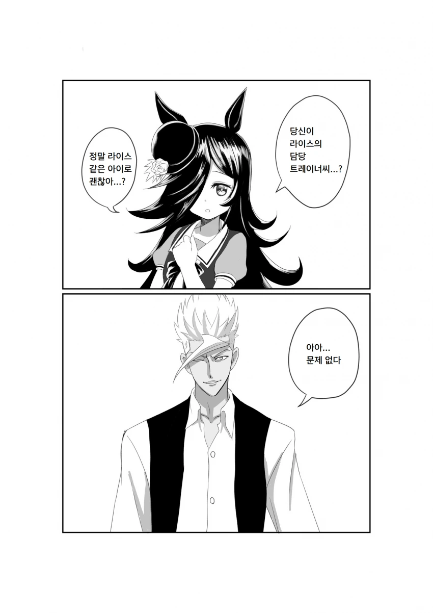 [말딸] 라이스 샤워와 불행한 트레이너.manhwa