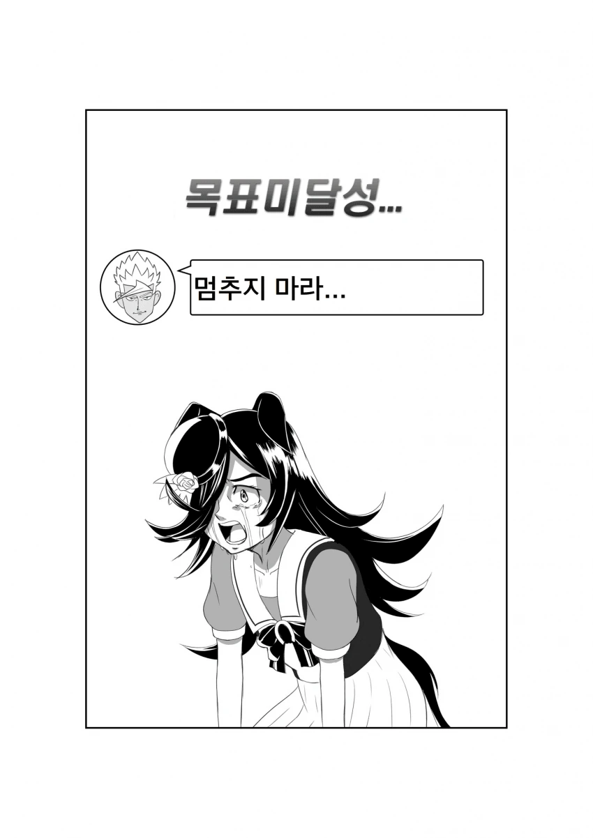 [말딸] 라이스 샤워와 불행한 트레이너.manhwa - 이미지 3