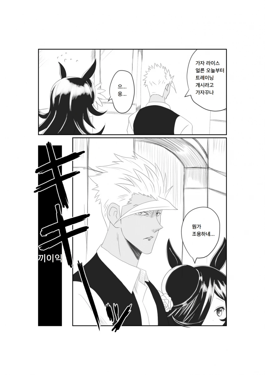 [말딸] 라이스 샤워와 불행한 트레이너.manhwa - 이미지 4
