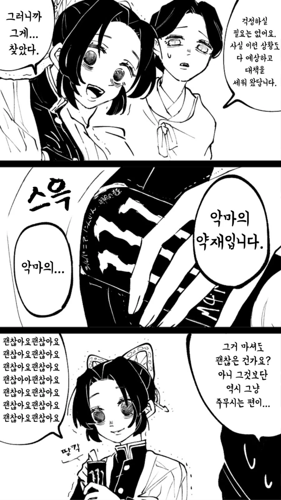 귀멸) 대학 졸업논문 쓰는 만화.manga - 이미지 2