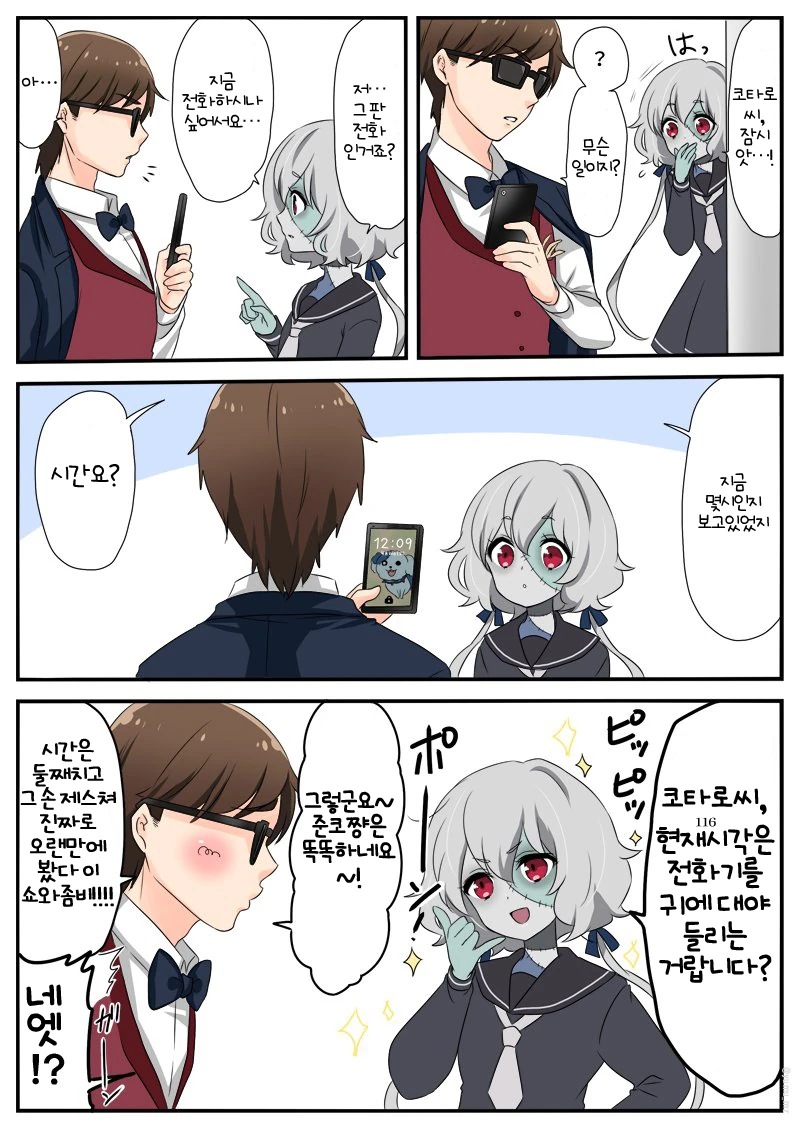 [핫산] 쇼와시대 좀비와 스마트폰.manga