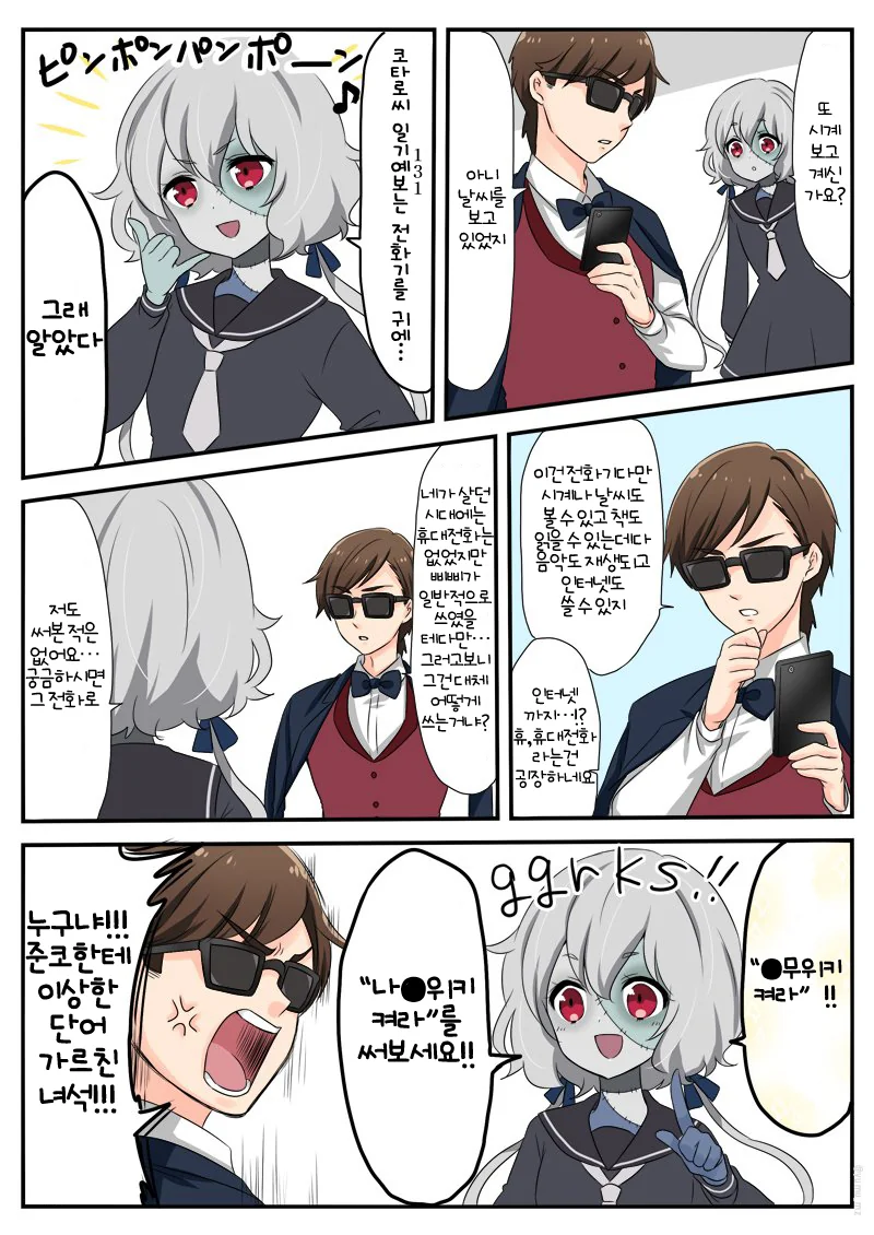 [핫산] 쇼와시대 좀비와 스마트폰.manga - 이미지 2