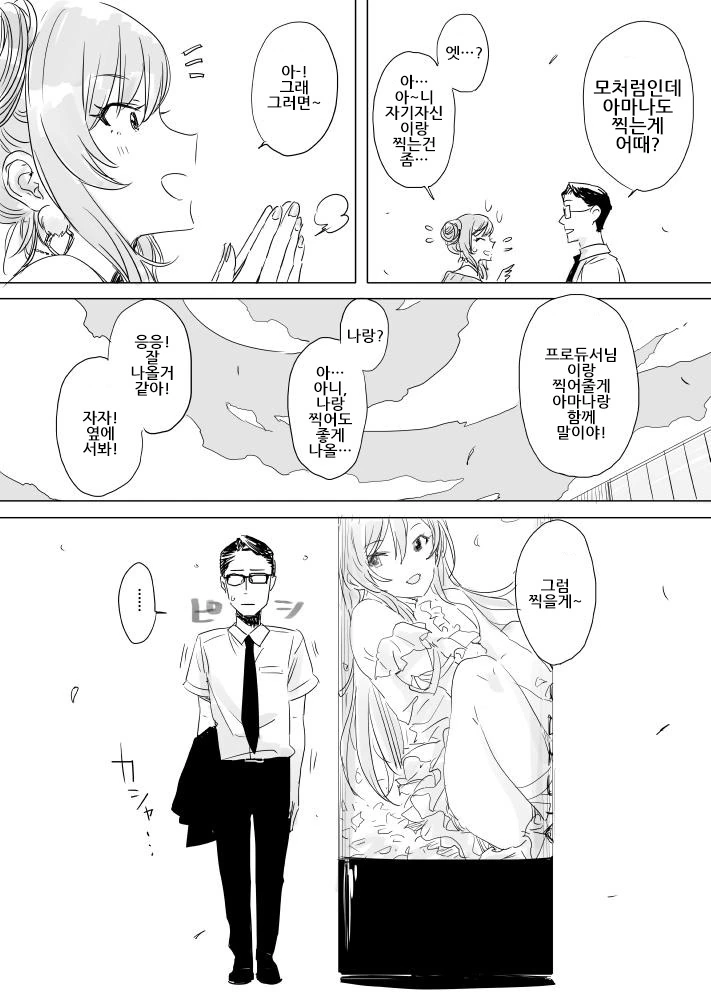 @) 아마나랑 시내 돌ㅇㄷ니는 만화.manhwa - 이미지 3
