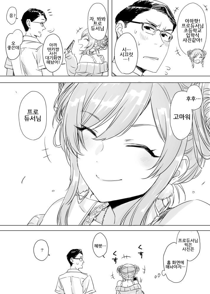 @) 아마나랑 시내 돌ㅇㄷ니는 만화.manhwa - 이미지 4