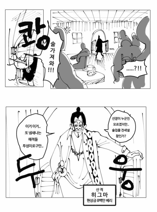 원피스에서 루피가 샹크스가 아닌 다른 사황을 만났다면.Man