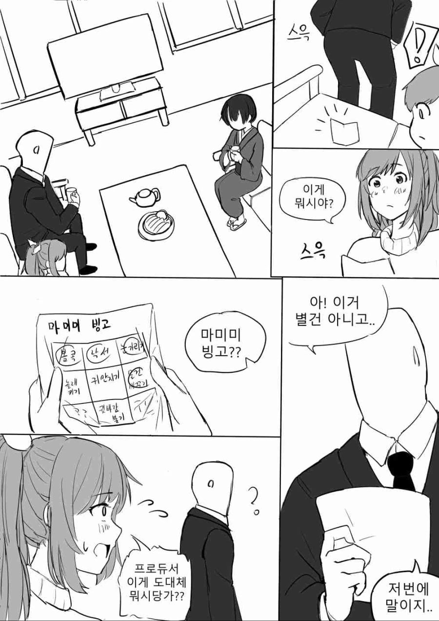 @)마미미의 장난빙고.manhwa