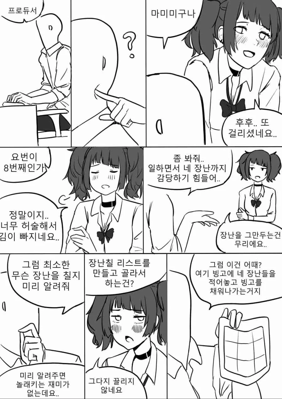 @)마미미의 장난빙고.manhwa - 이미지 2