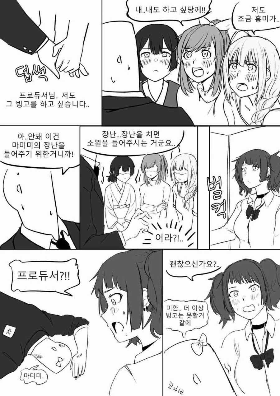 @)마미미의 장난빙고.manhwa - 이미지 6