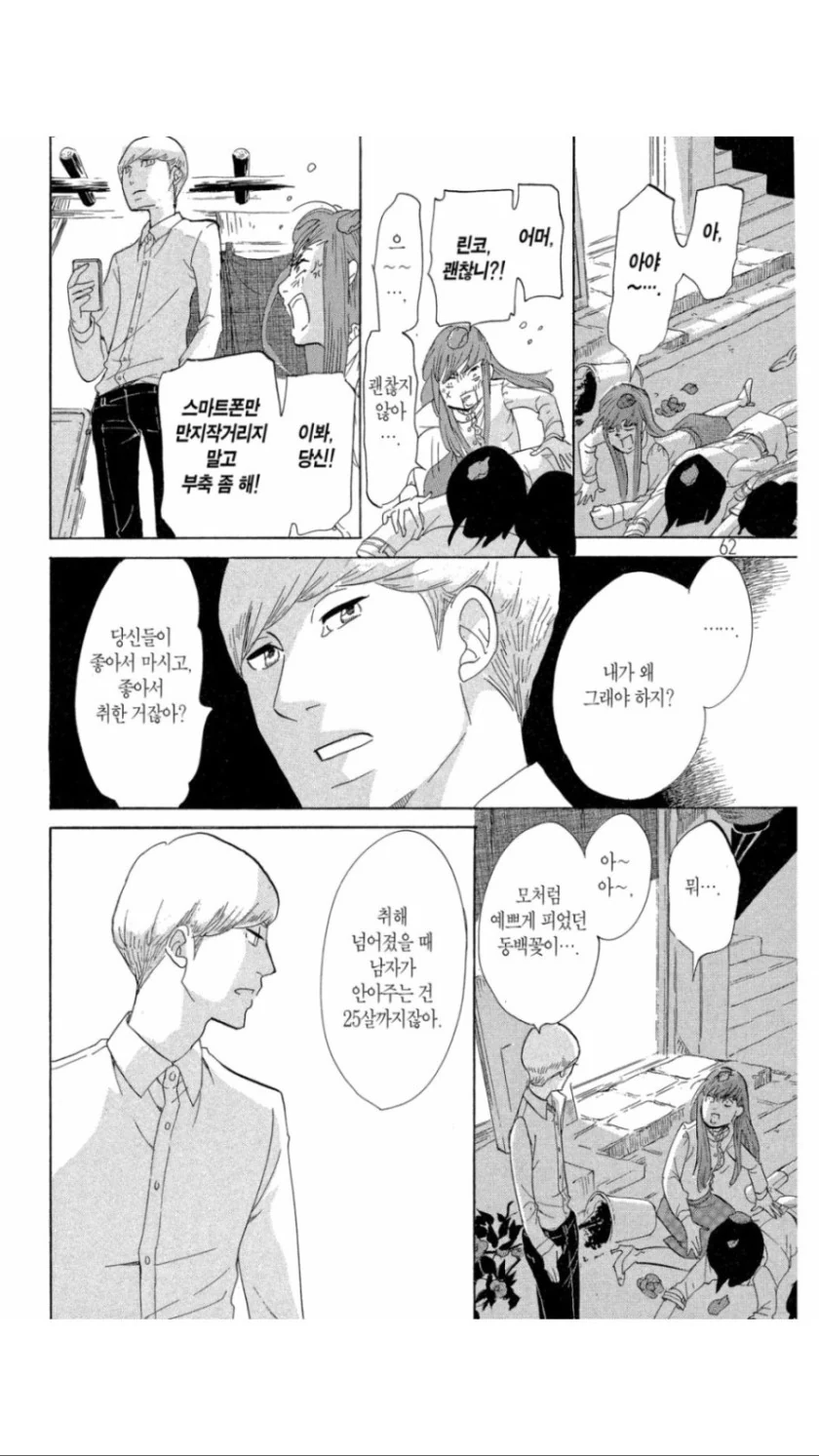 노처녀 뼈때리는.manga - 이미지 2