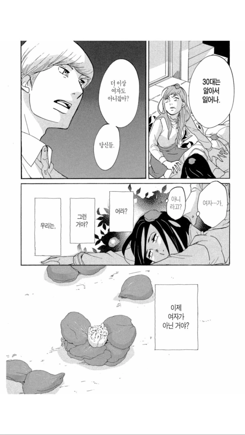 노처녀 뼈때리는.manga - 이미지 3