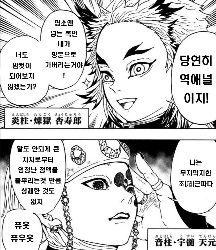 ㅎㅌㄴㄹ에 흥미가 있는 귀살대.manga - 이미지 2
