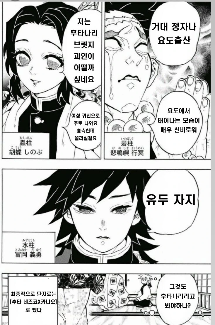 ㅎㅌㄴㄹ에 흥미가 있는 귀살대.manga - 이미지 4