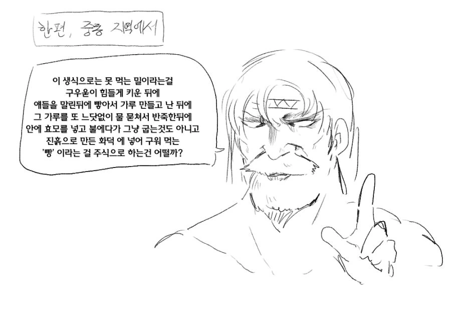 원시 부족들이 농사 시작해보는 manga - 이미지 4