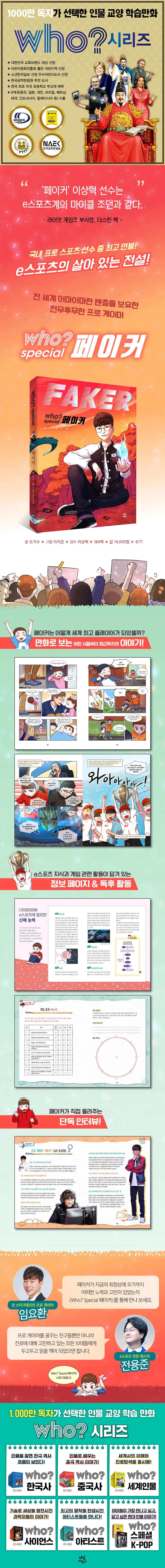 어린이 만화 시리즈에 등장한 위인.manga