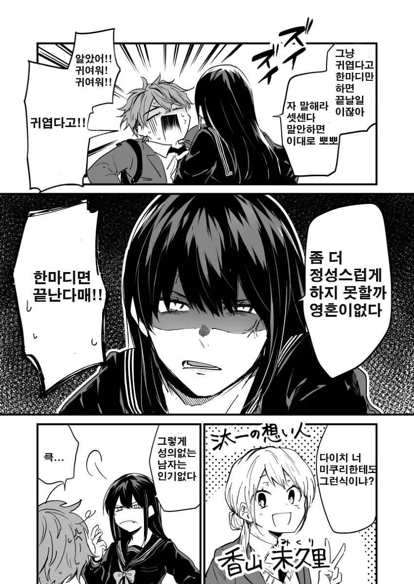 여고생에게 길막당하는.MANGA - 이미지 3