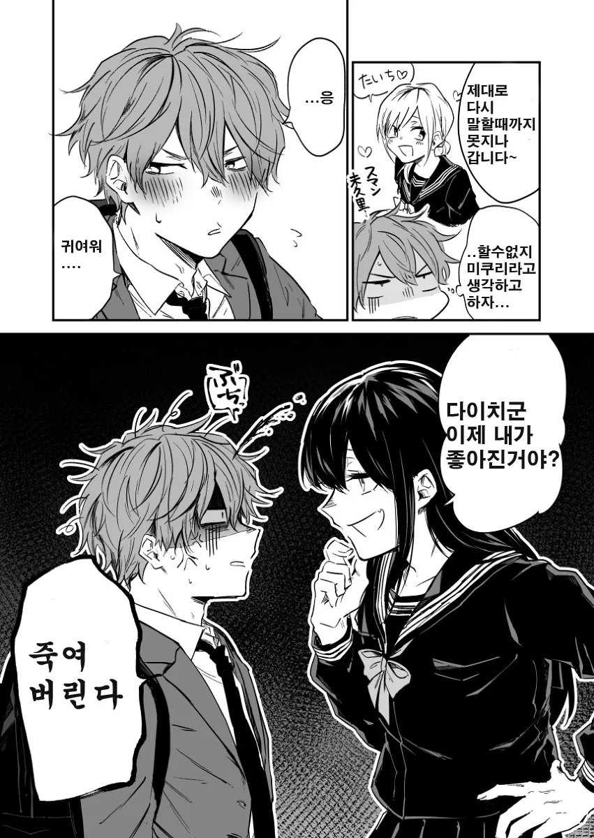 여고생에게 길막당하는.MANGA - 이미지 4