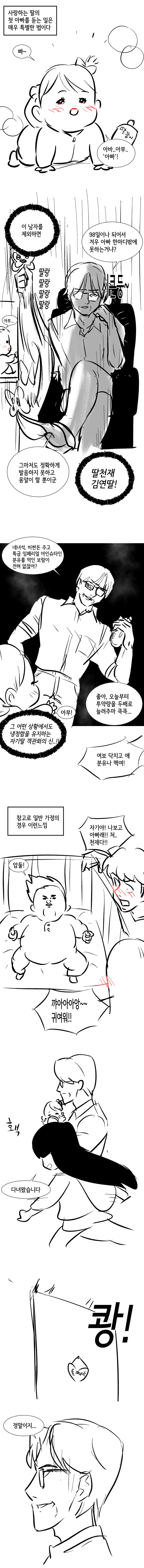 딸천재 김연딸.manhwa