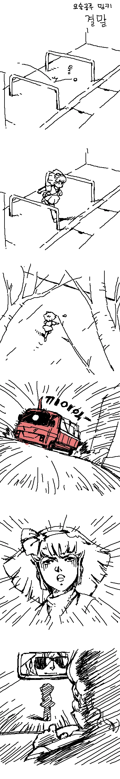 요술공주 밍키.manga