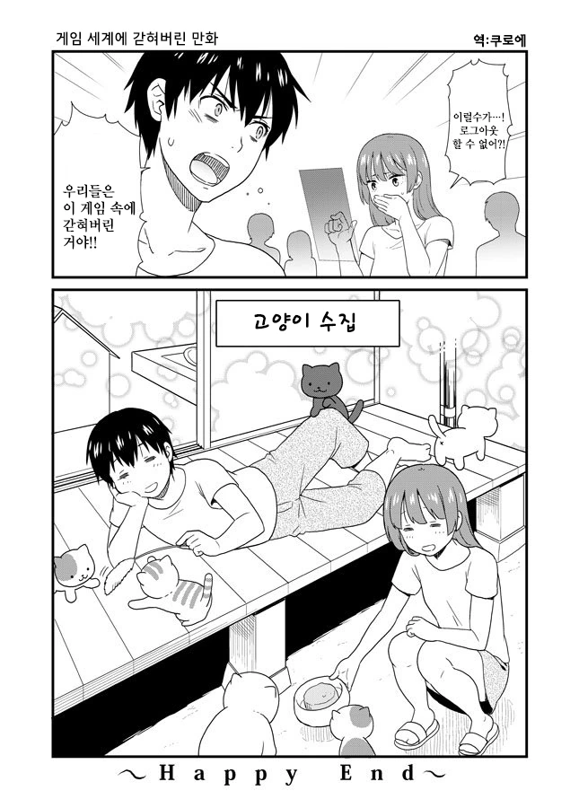 으아니 게임속에 갇혀버렸어!.Manga