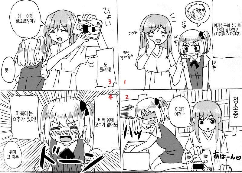 TS 되어도 남자는 지지 않아!.manga