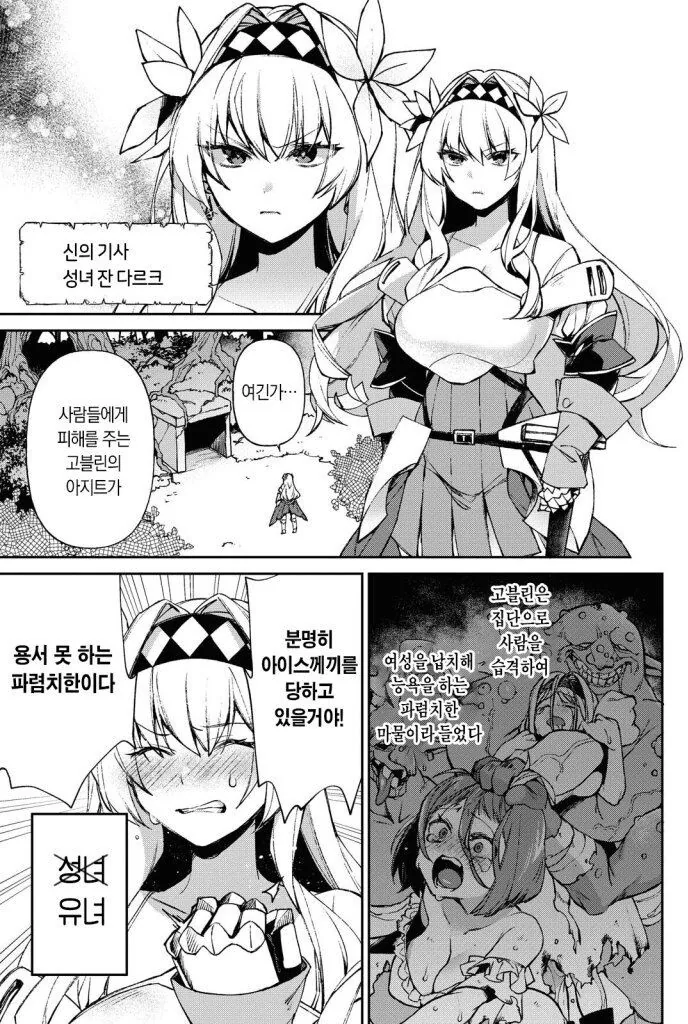 성녀와 고블린.manhwa