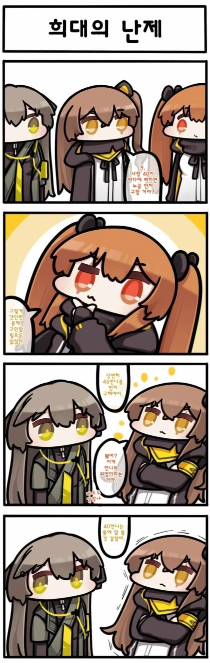 소녀전선)(데이터)ump45 만화 몇개 모음