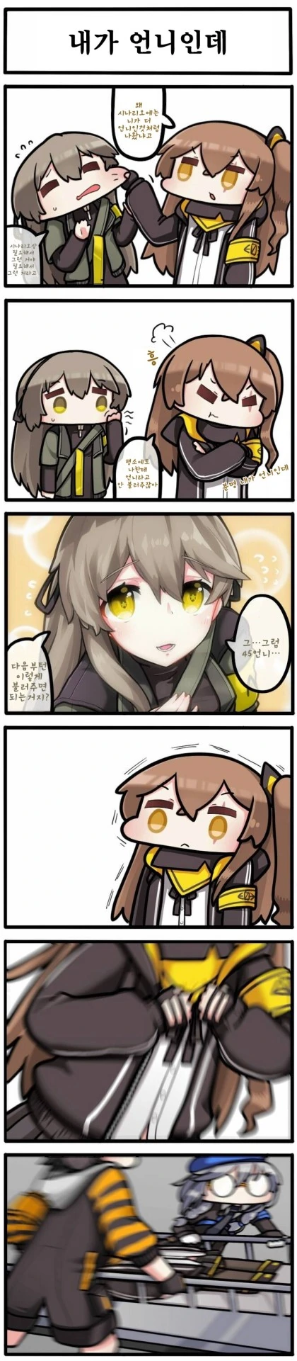 소녀전선)(데이터)ump45 만화 몇개 모음 - 이미지 3