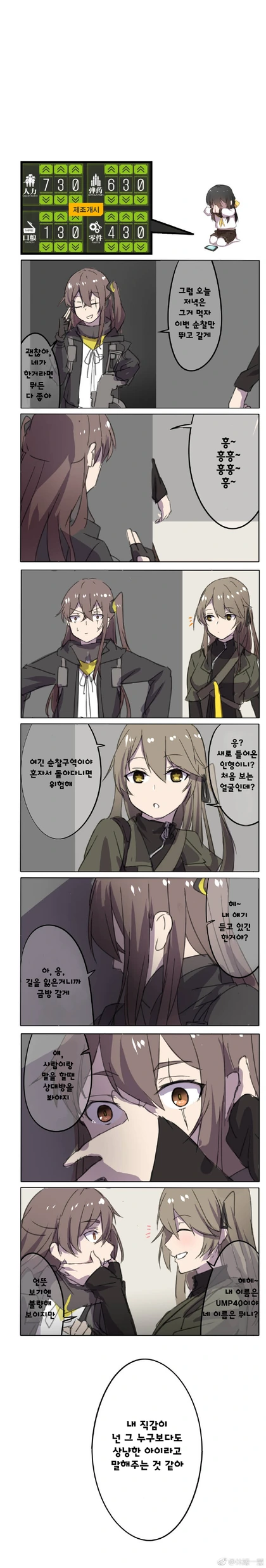 소녀전선)(데이터)ump45 만화 몇개 모음 - 이미지 5
