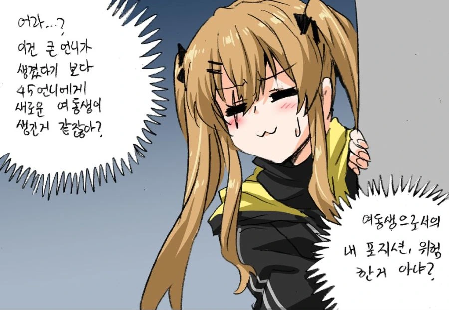 소녀전선)(데이터)ump45 만화 몇개 모음 - 이미지 18