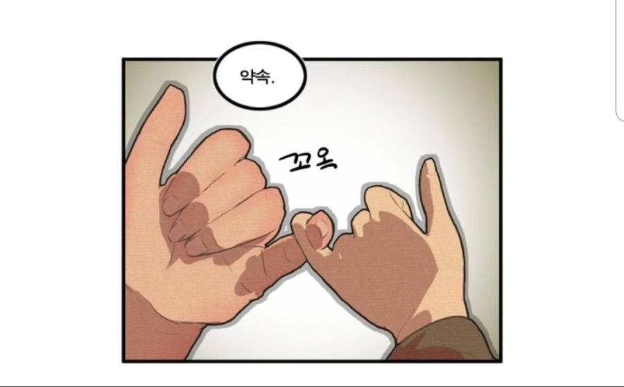 히로인과 새끼손가락 걸고 약속하는 만화.manhwa - 이미지 3