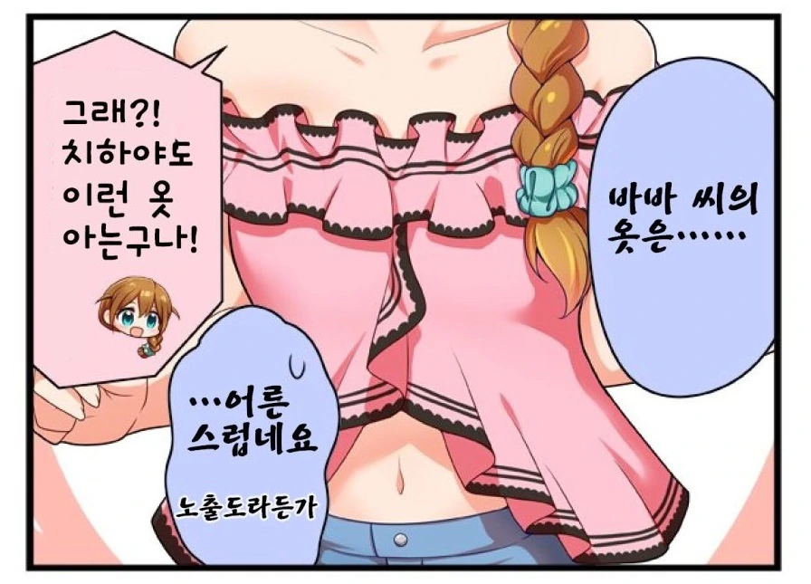 [@] 코노미 전남친이 있었던 이유 - 이미지 2