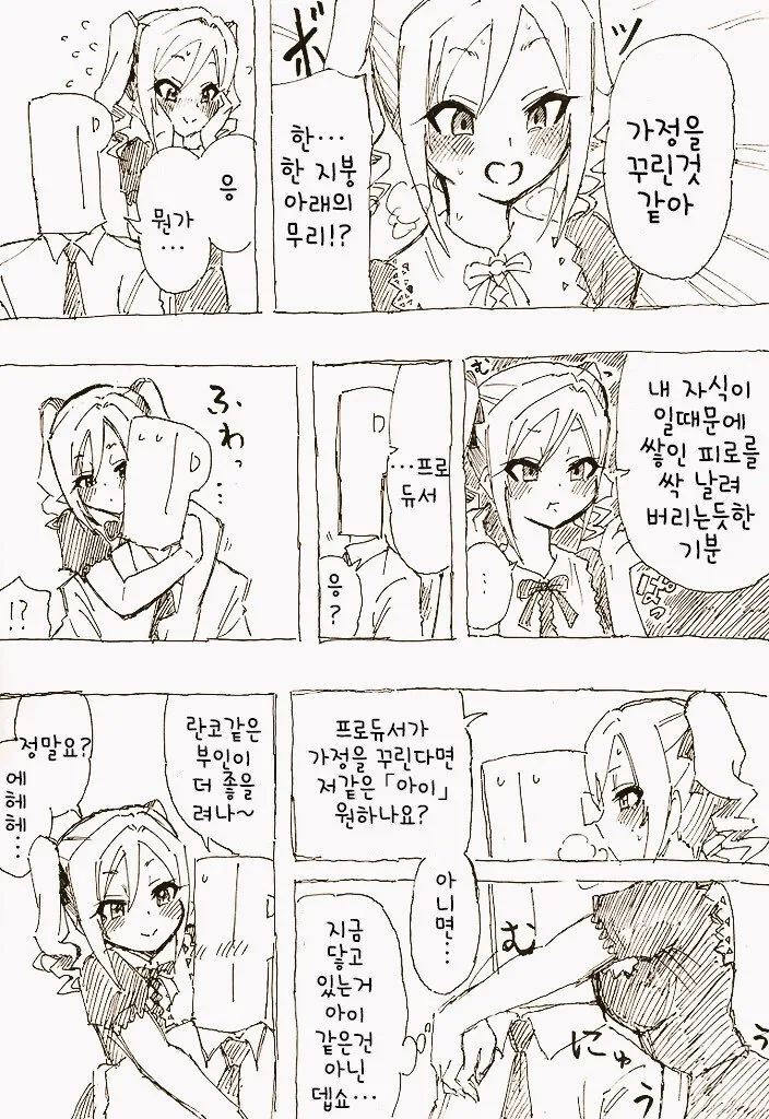 [@] 마구 어필하는 란코쨩.manhwa - 이미지 2