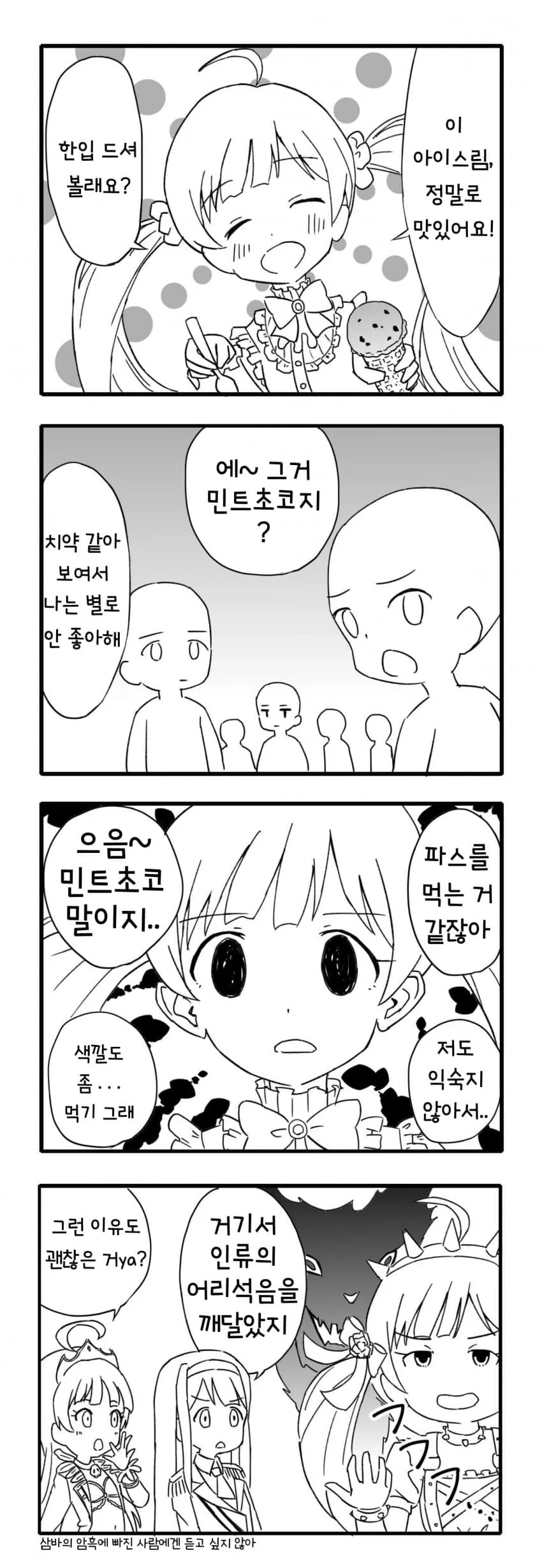 [@] 민트초코
