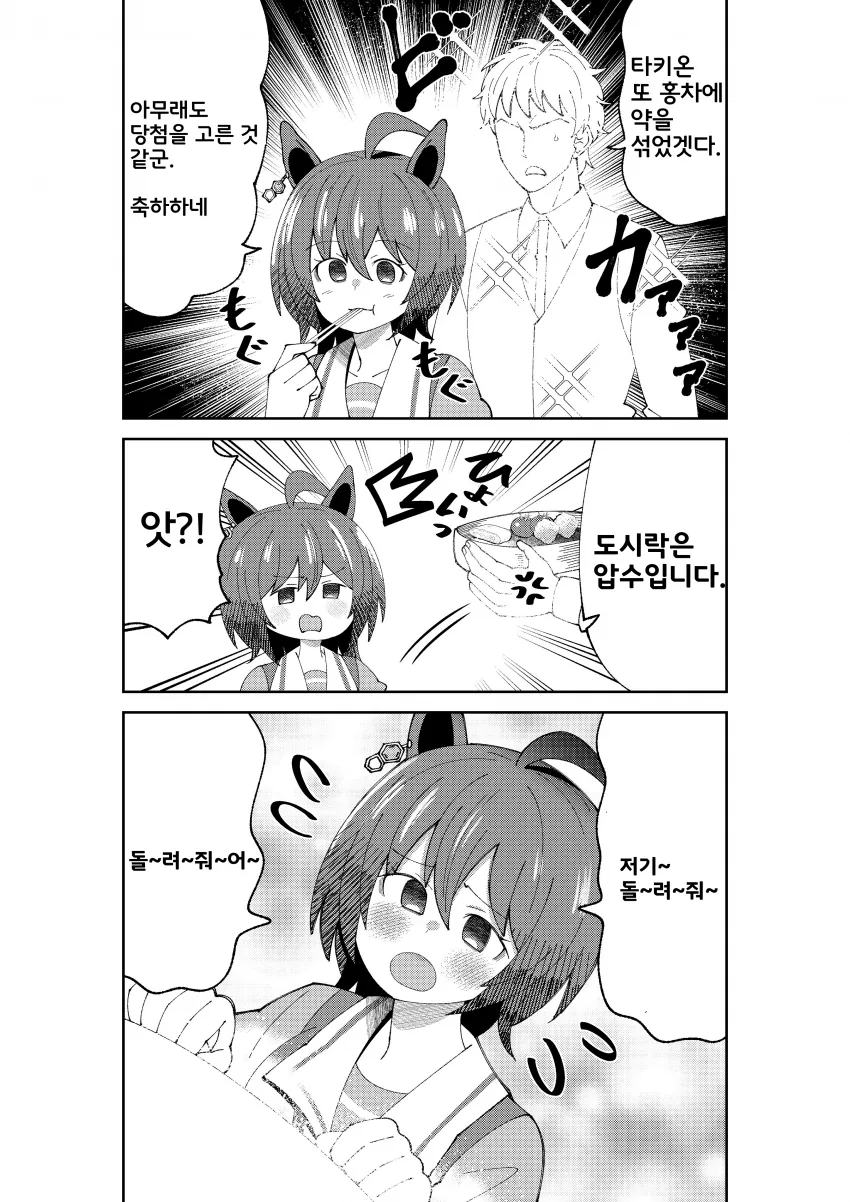 말딸)타키온 도시락 압수당하는 만화