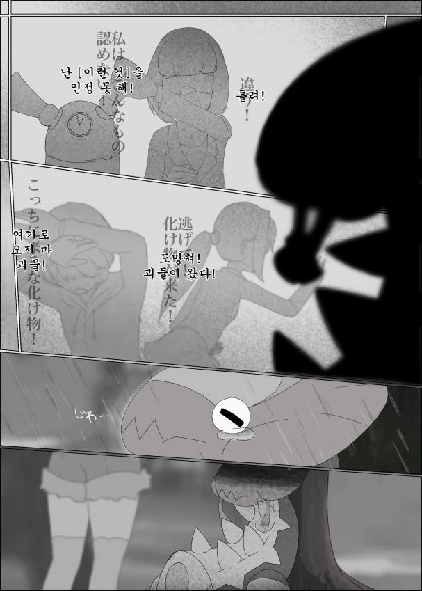 포켓몬)어래곤 만화 - 이미지 2