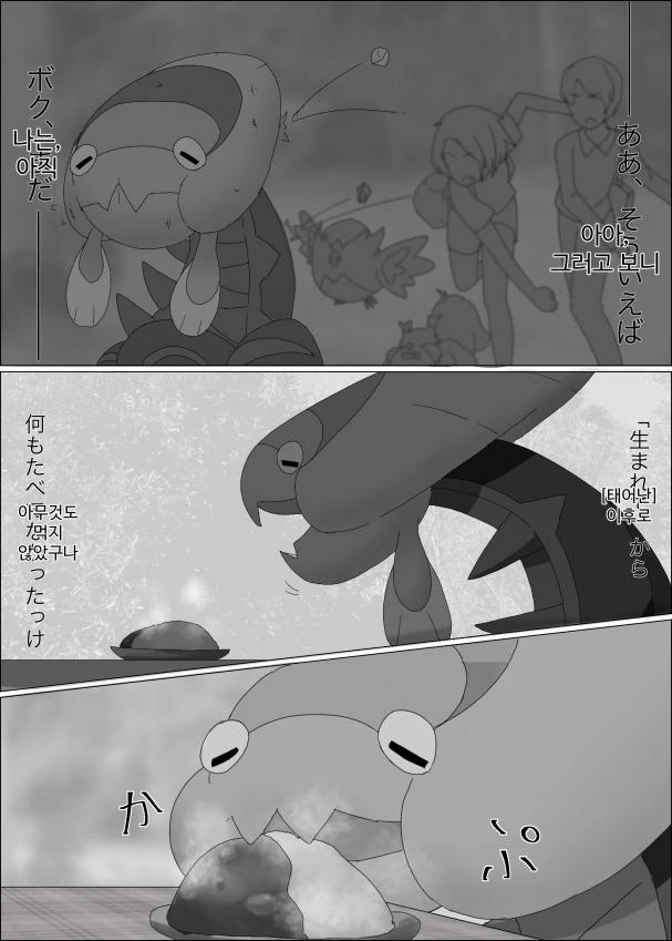 포켓몬)어래곤 만화 - 이미지 6