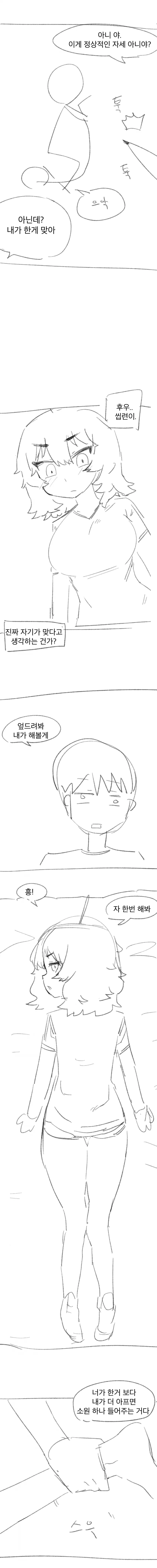 소꿉친구와 침대에 누워 꾸욱하는.manwha - 이미지 2