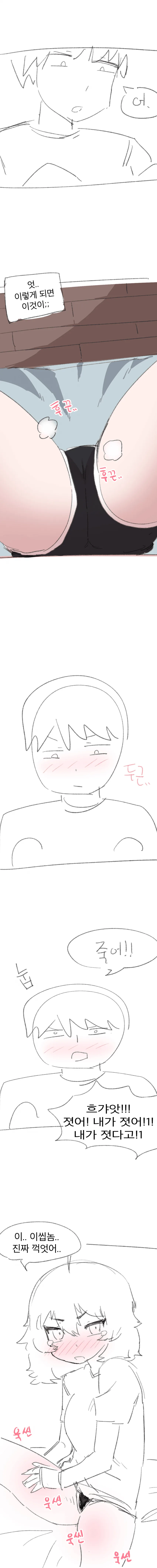 소꿉친구와 침대에 누워 꾸욱하는.manwha - 이미지 3