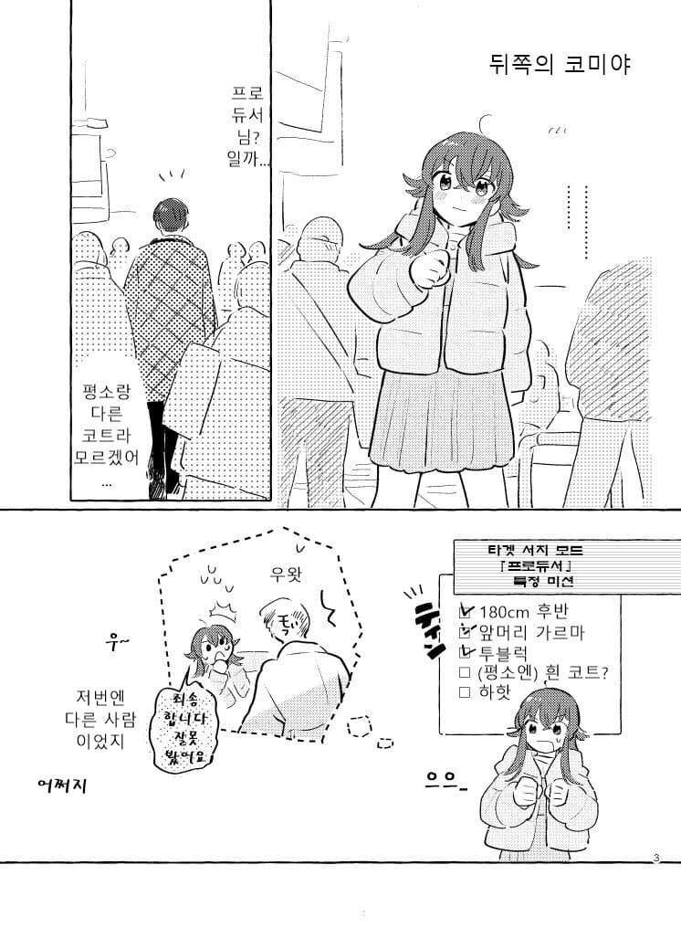 @) 카호가 P의 뒤를 노리는 만화