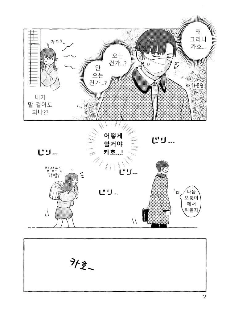@) 카호가 P의 뒤를 노리는 만화 - 이미지 2