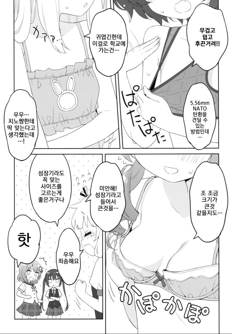 주문토끼) 치노쨩 ㅅㅇ골라주는 만화.manhwa(ㅎㅂ) - 이미지 9