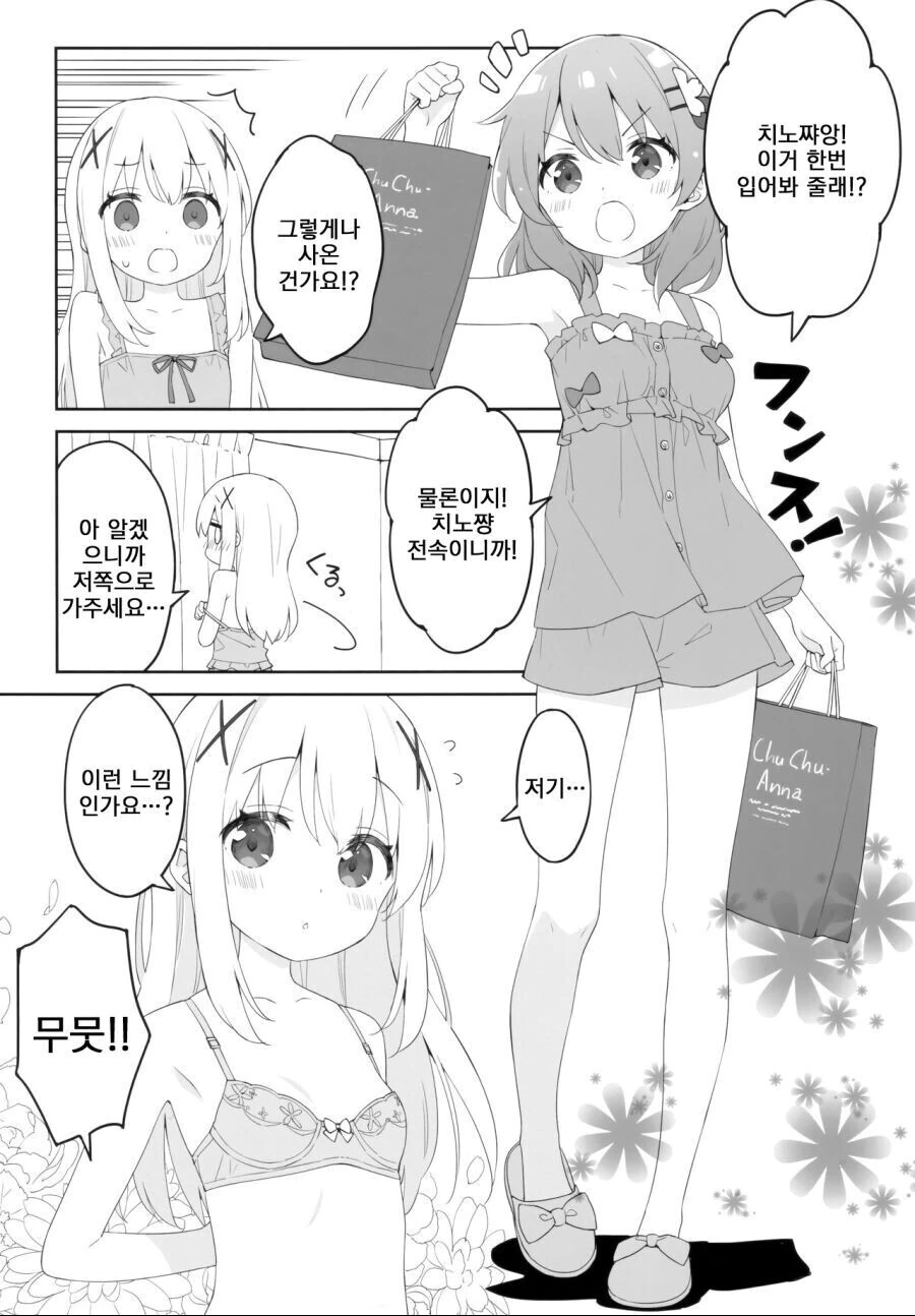 주문토끼) 치노쨩 ㅅㅇ골라주는 만화.manhwa(ㅎㅂ) - 이미지 11