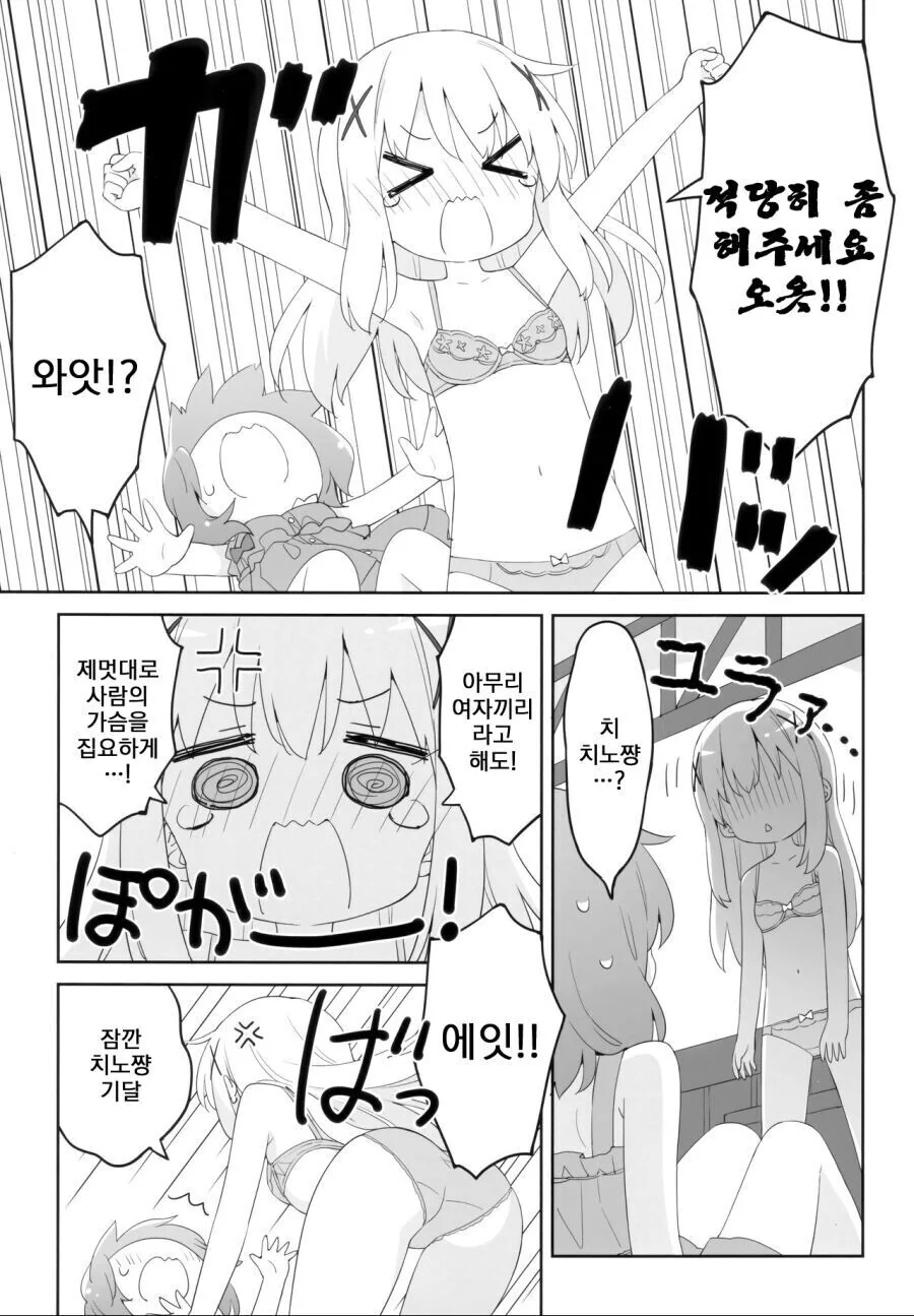 주문토끼) 치노쨩 ㅅㅇ골라주는 만화.manhwa(ㅎㅂ) - 이미지 13