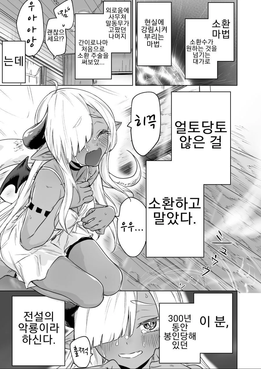 300년간 봉인된 용을 소환하는.manwha