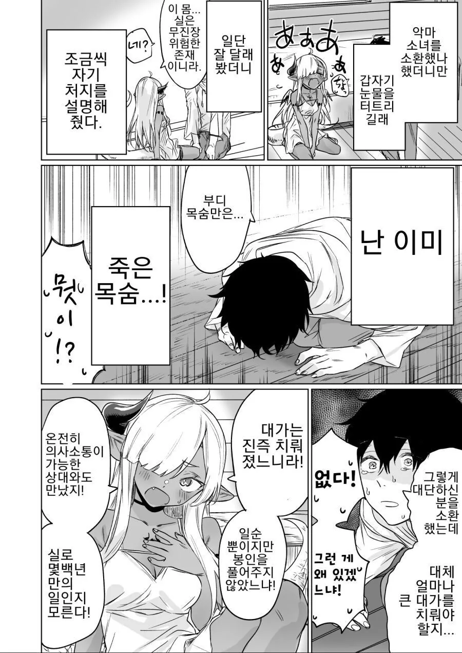 300년간 봉인된 용을 소환하는.manwha - 이미지 2